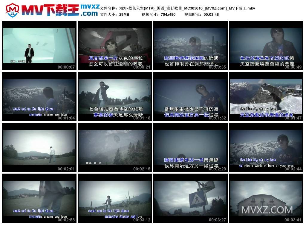 湘海-蓝色天空(MTV)_国语_流行歌曲_MC305016